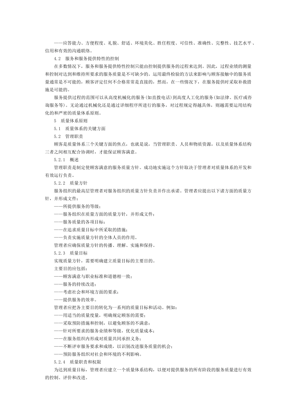 质量管理和质量体系要素（节选）_第3页