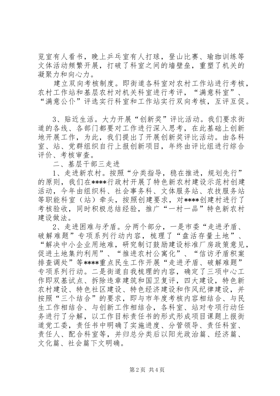 街道作风纪律建设汇报材料_第2页