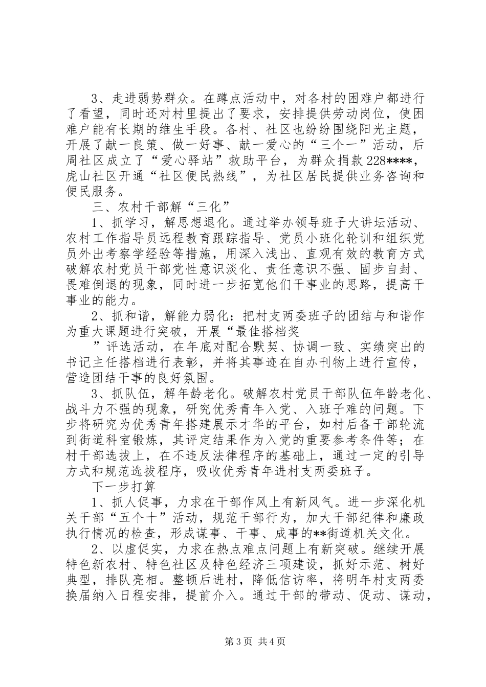 街道作风纪律建设汇报材料_第3页