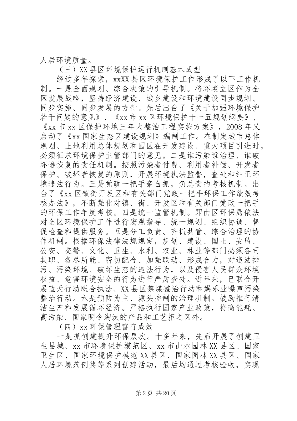 环境保护调研报告3篇_第2页