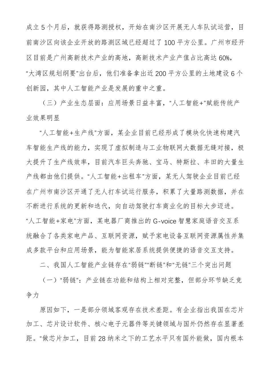 人工智能产业链需要强链补链和建链_第2页