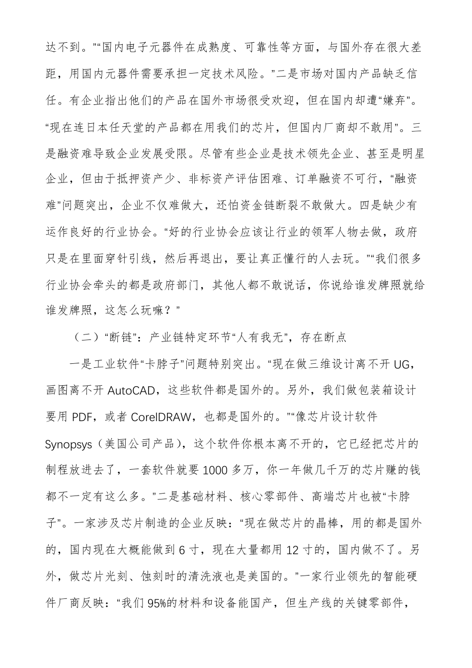 人工智能产业链需要强链补链和建链_第3页