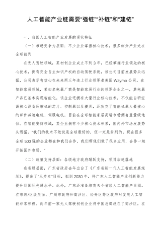 人工智能产业链需要强链补链和建链