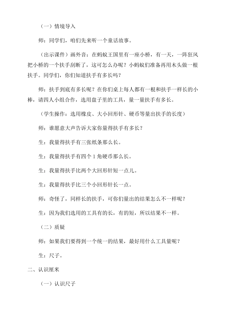 认识厘米用厘米量小学二年级数学教案_第2页