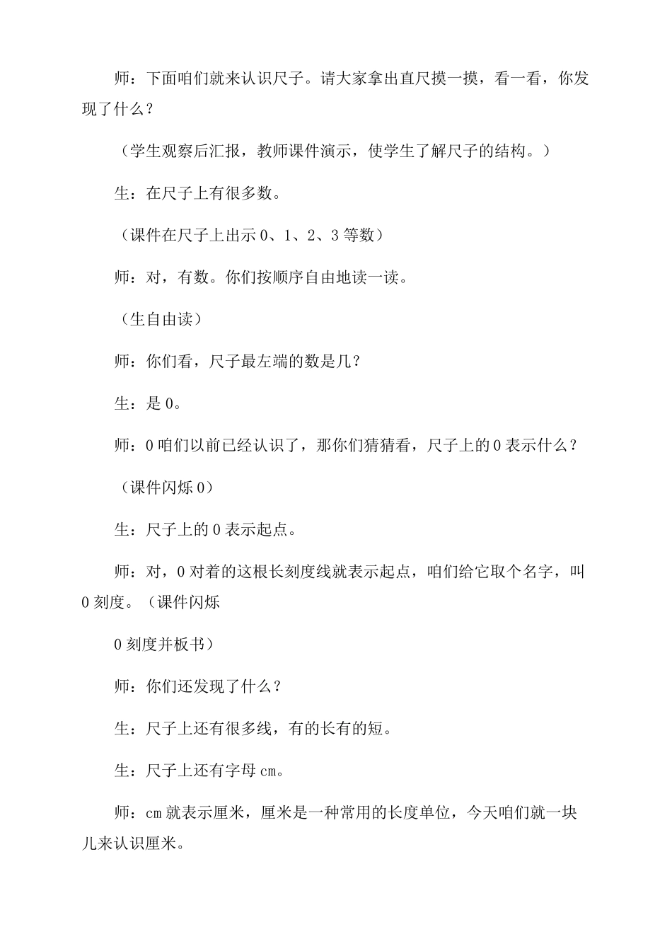 认识厘米用厘米量小学二年级数学教案_第3页