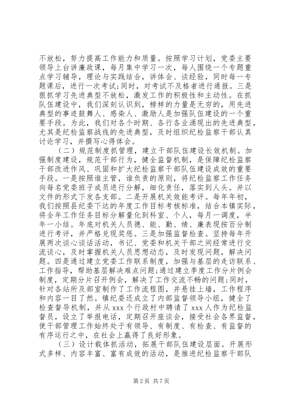 纪检监察调研报告_第2页