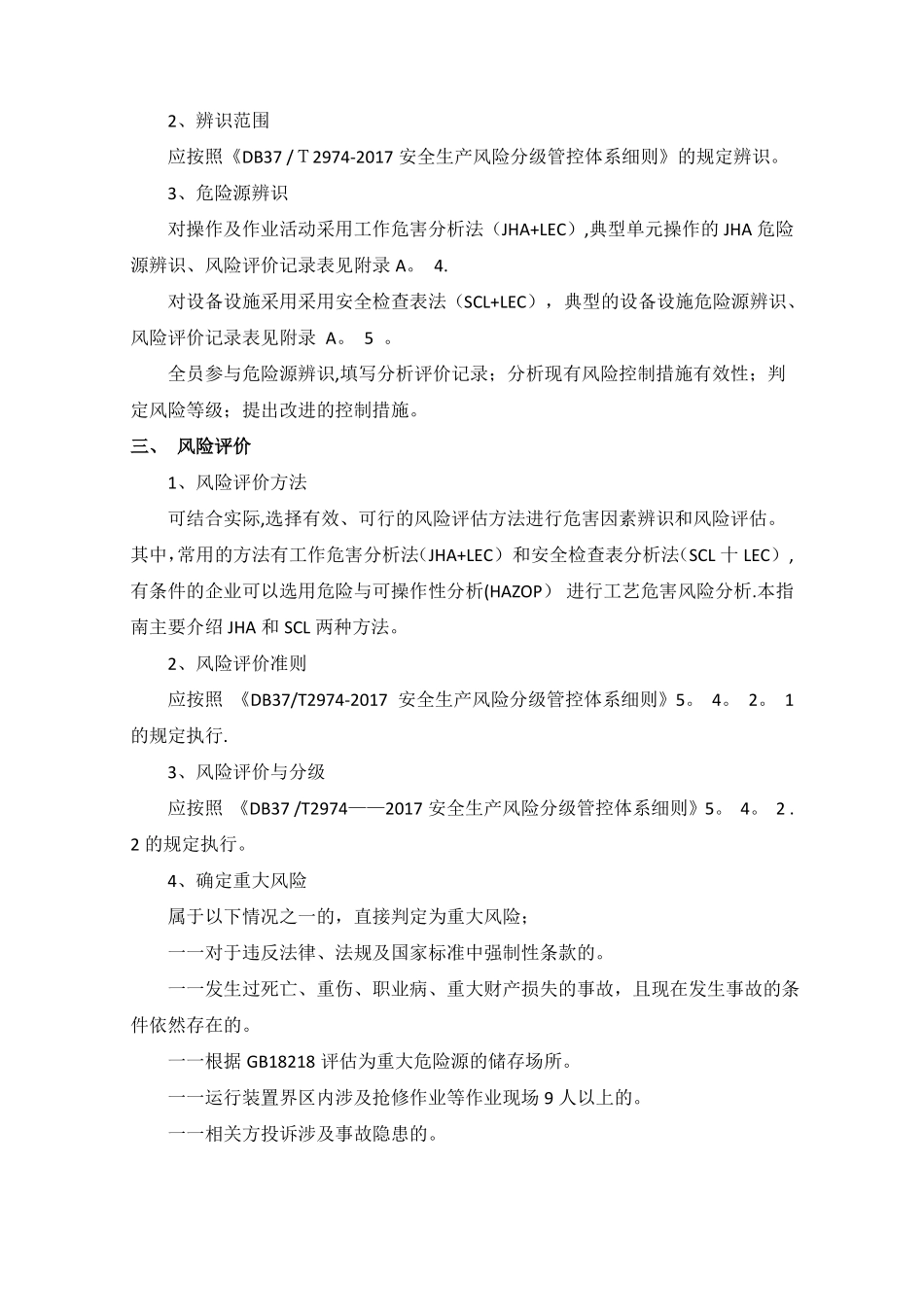 安全生产风险分级工作程序和内容_第2页