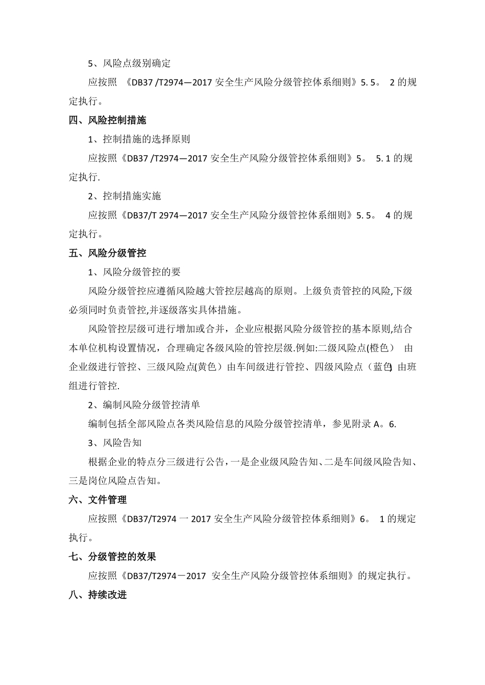 安全生产风险分级工作程序和内容_第3页