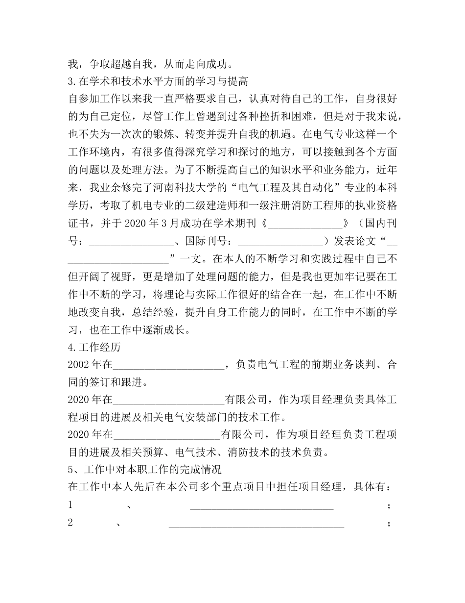 电力工程中级职称评审工作总结 _第2页