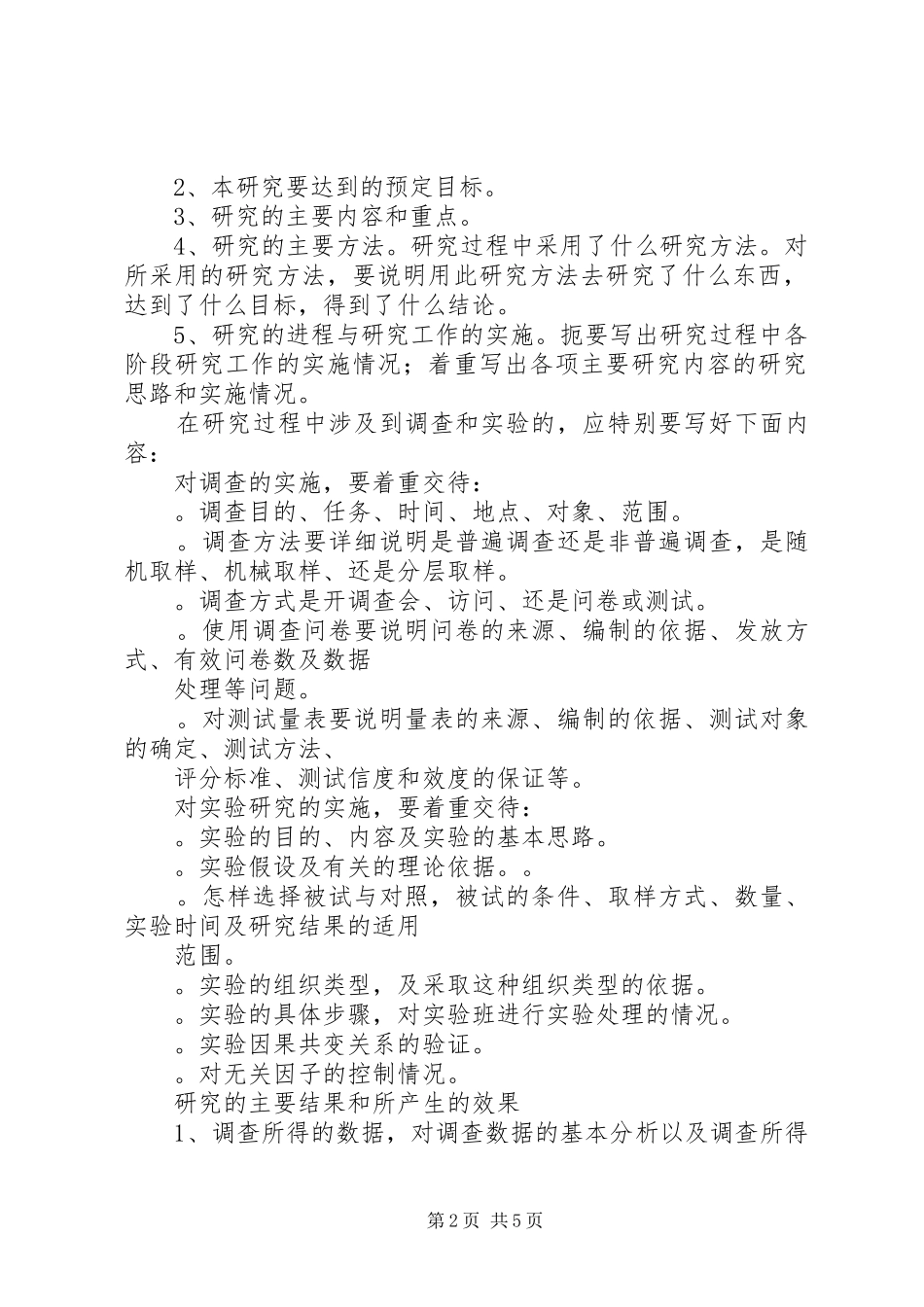 课题摘要报告撰写范本_第2页