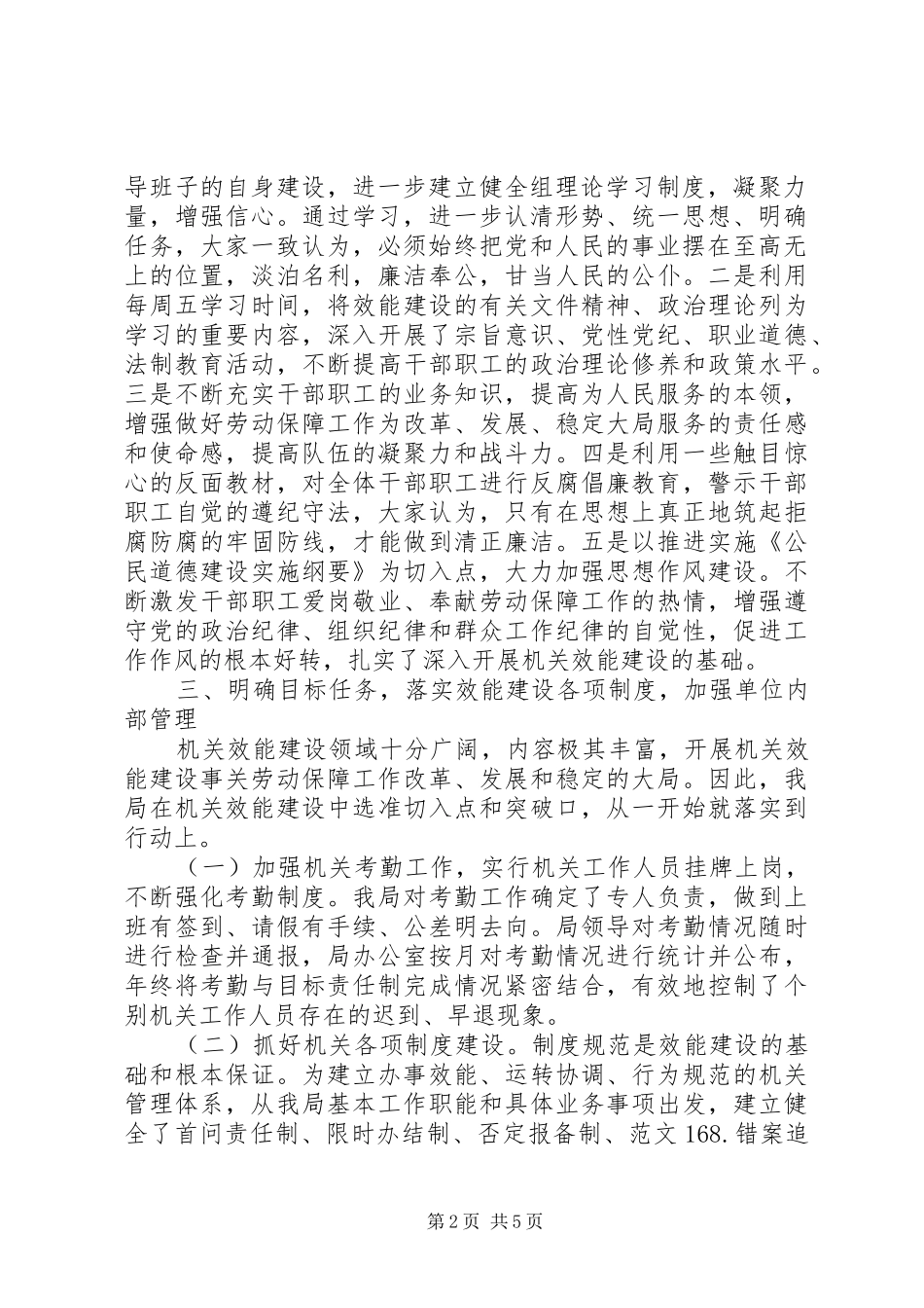 机关效能建设个人自查报告_第2页