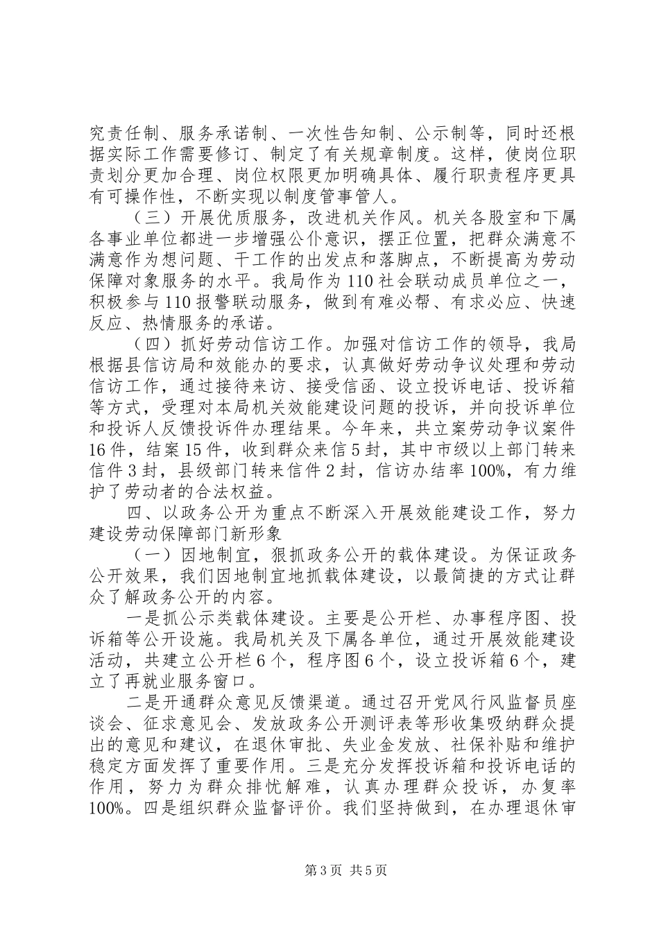 机关效能建设个人自查报告_第3页