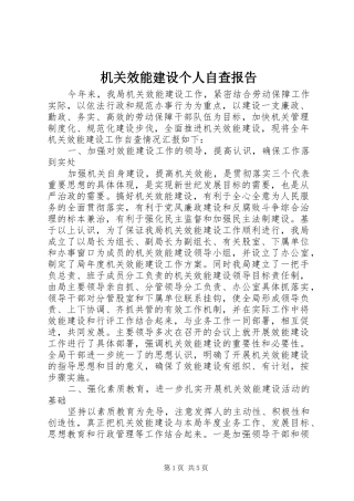 机关效能建设个人自查报告