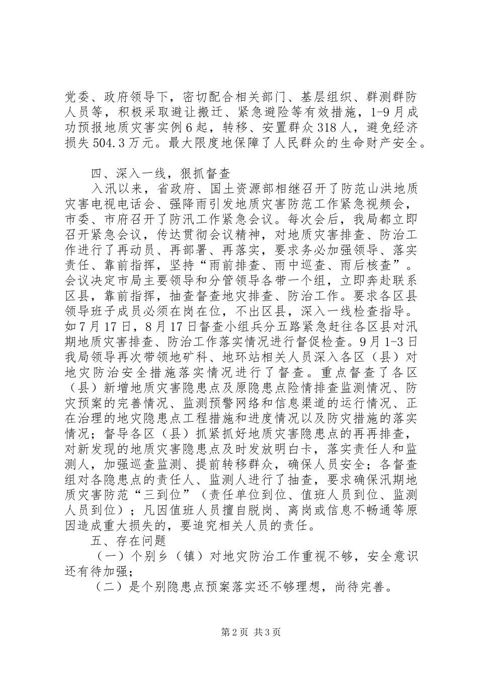 国土资源局关于汛期地质灾害隐患点再排查情况报告_第2页