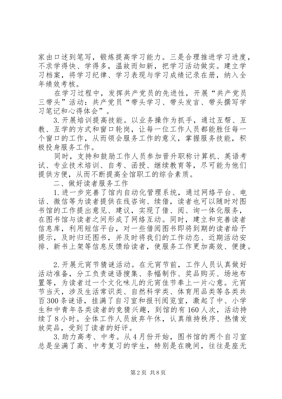 图书馆上半年工作总结_第2页