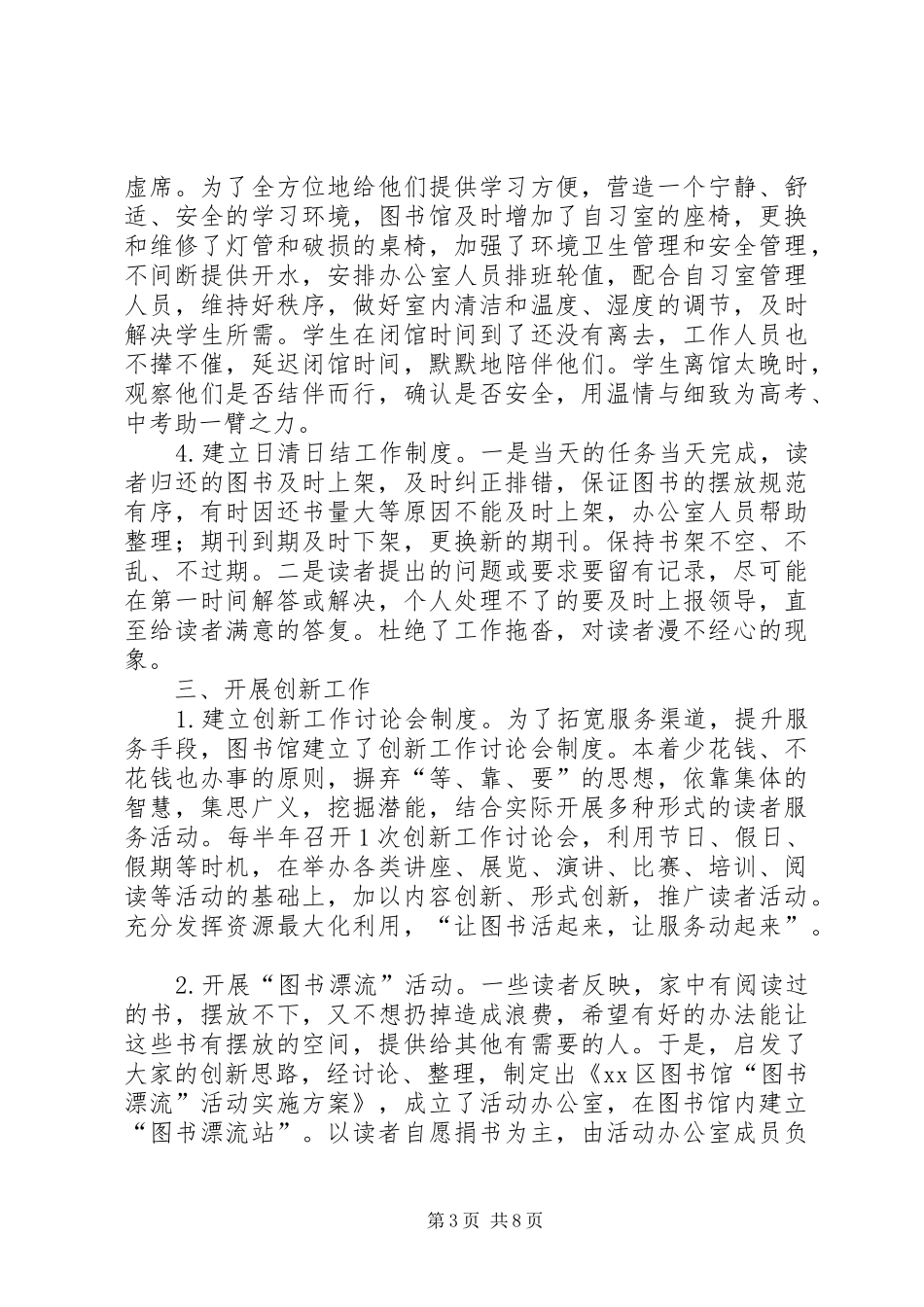 图书馆上半年工作总结_第3页