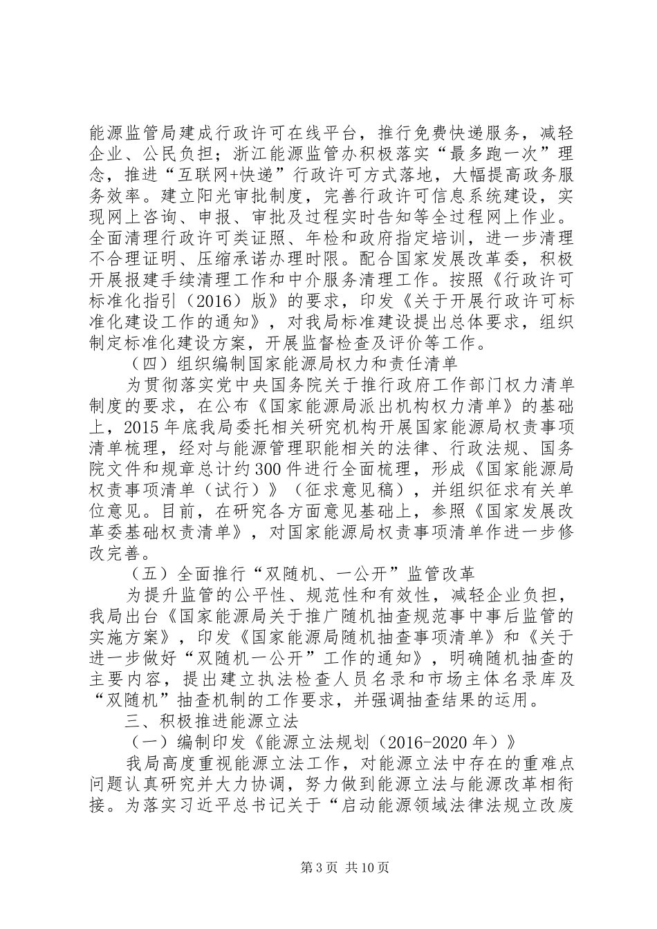 国家能源局XX年度法治政府建设工作情况报告_第3页