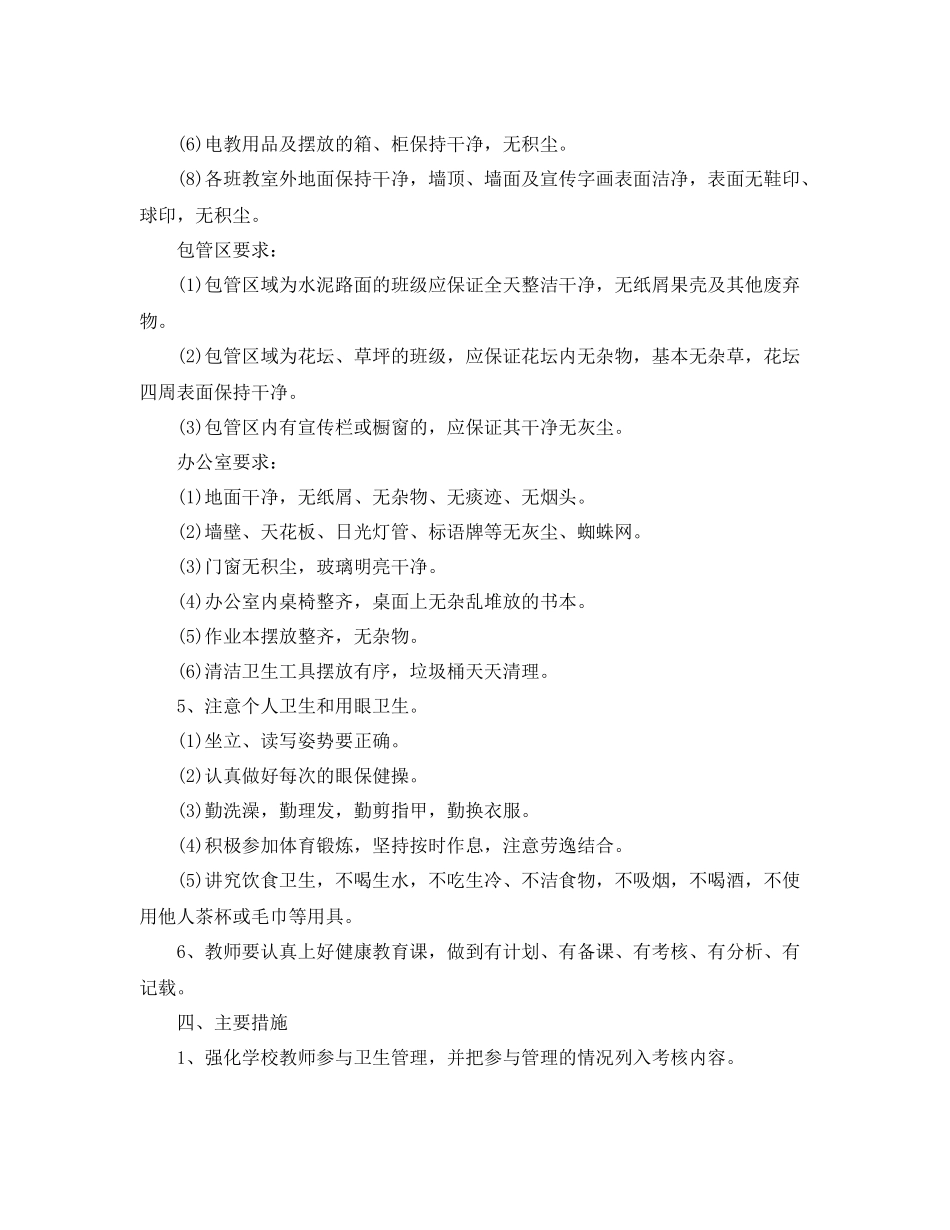 小学上学期医务室工作计划 _第2页