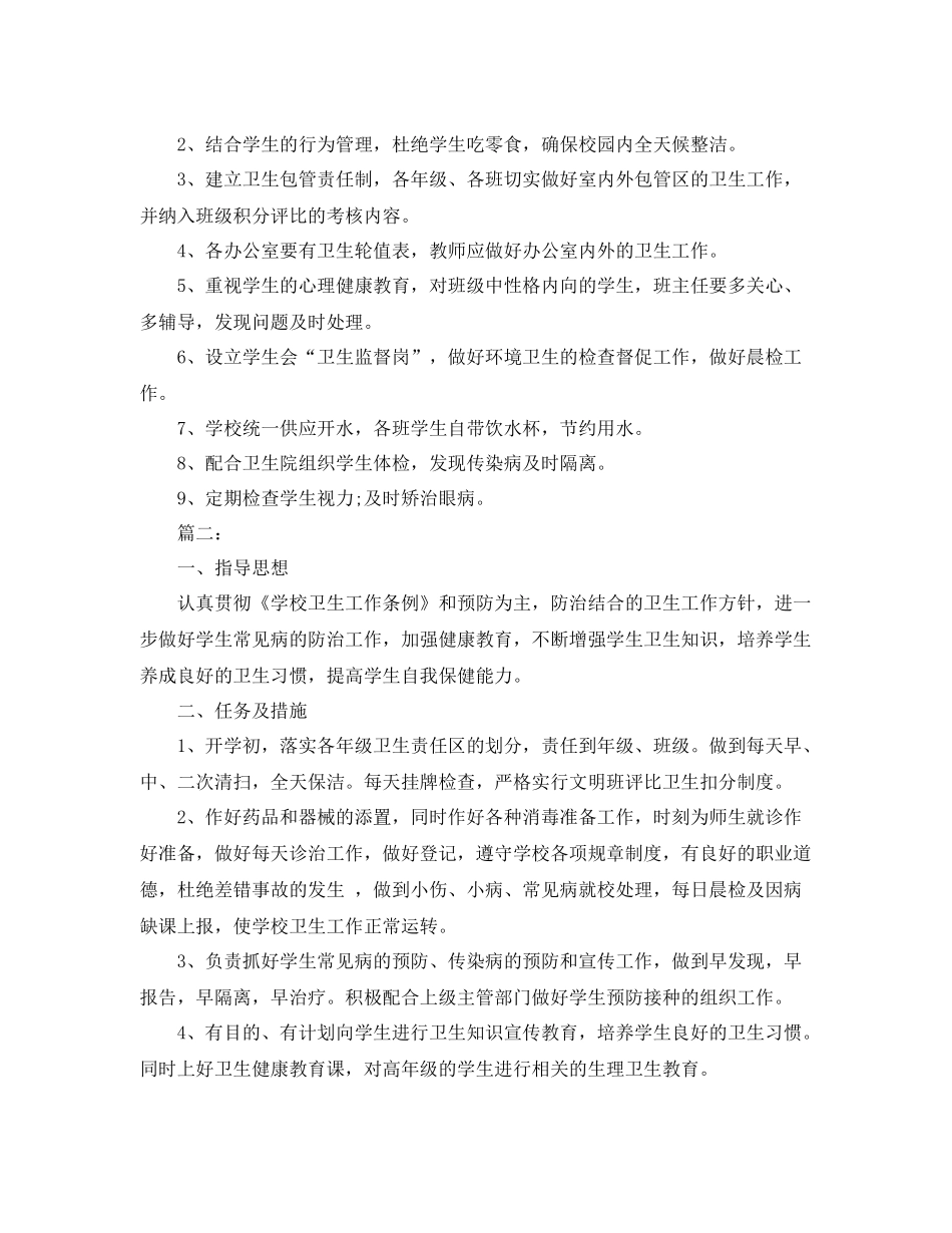 小学上学期医务室工作计划 _第3页