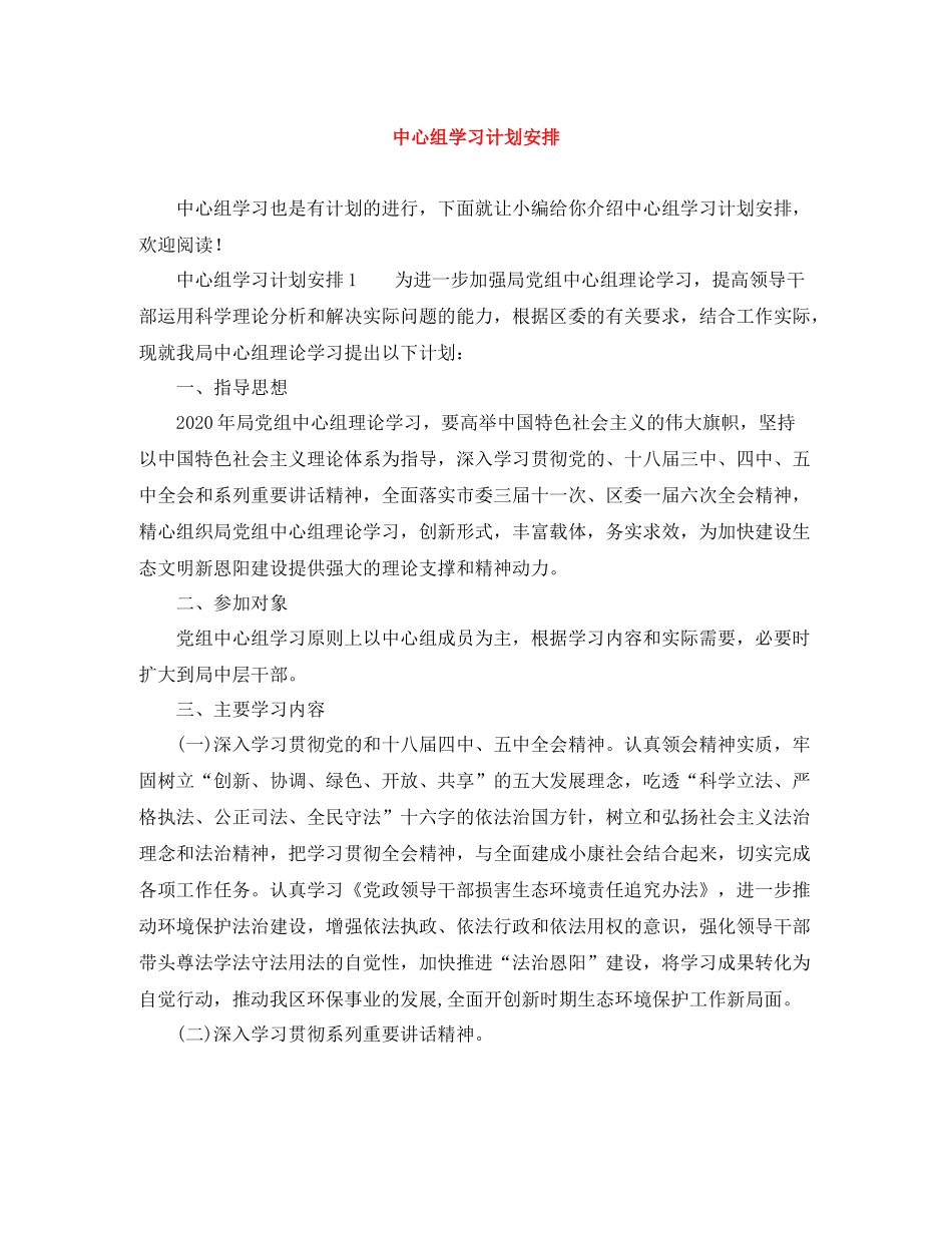 中心组学习计划安排 _第1页