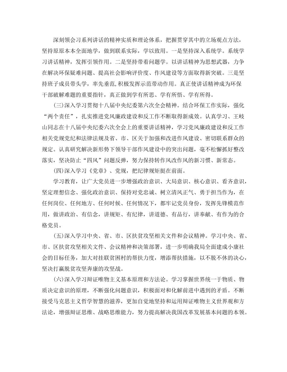 中心组学习计划安排 _第2页
