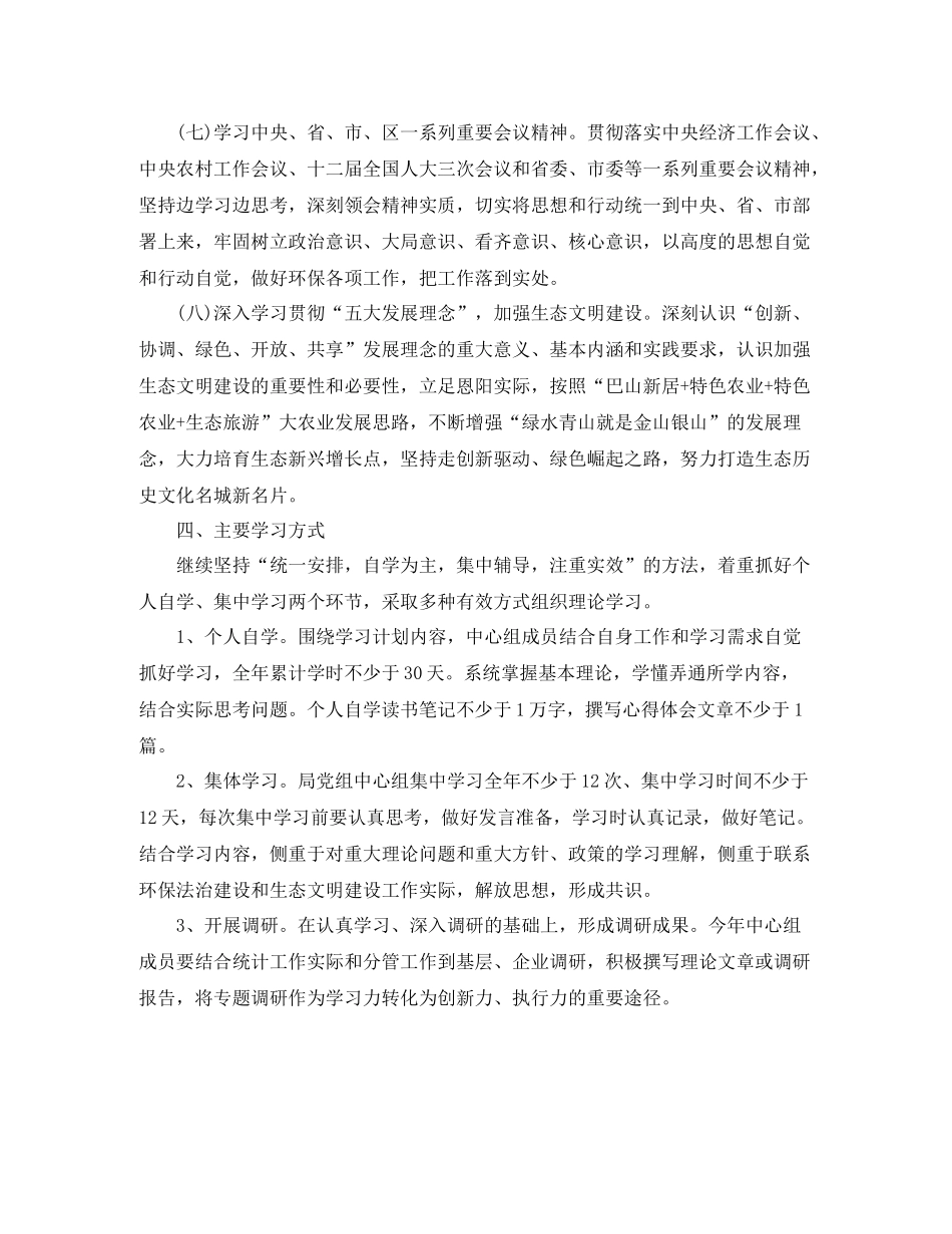 中心组学习计划安排 _第3页