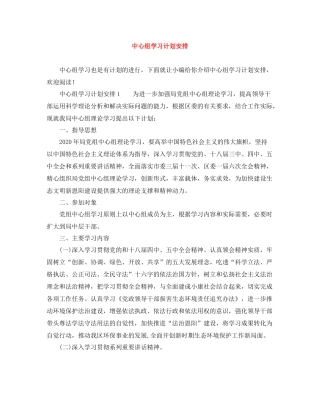 中心组学习计划安排 