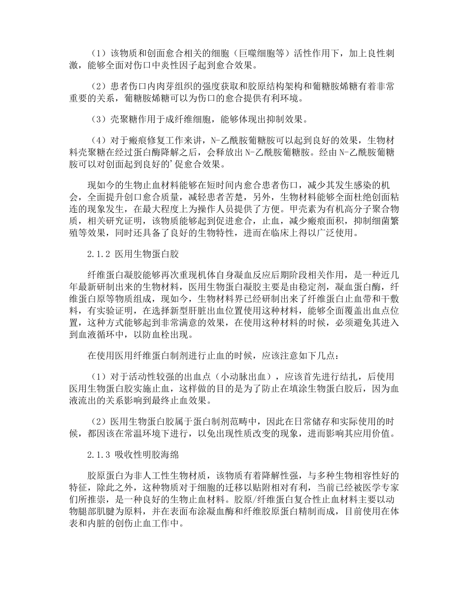 生物止血材料的介绍_第3页