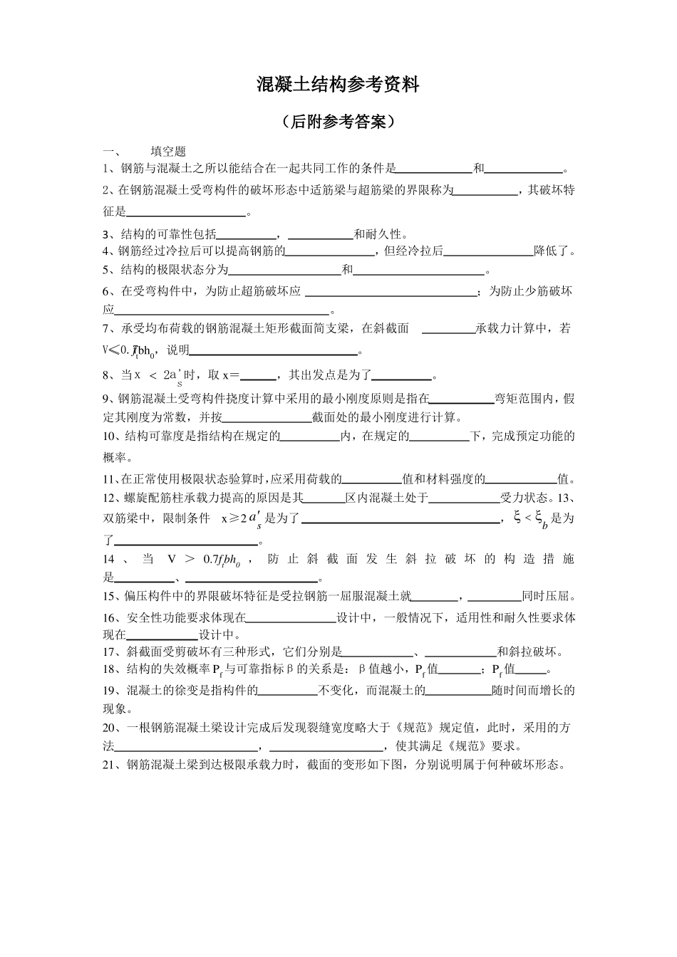 混凝土结构——土木工程学位考试参考资料_第1页