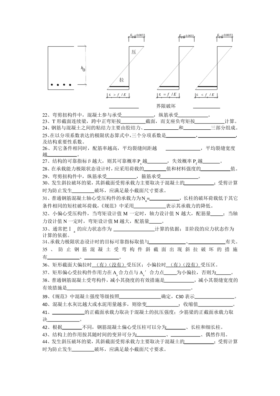 混凝土结构——土木工程学位考试参考资料_第2页