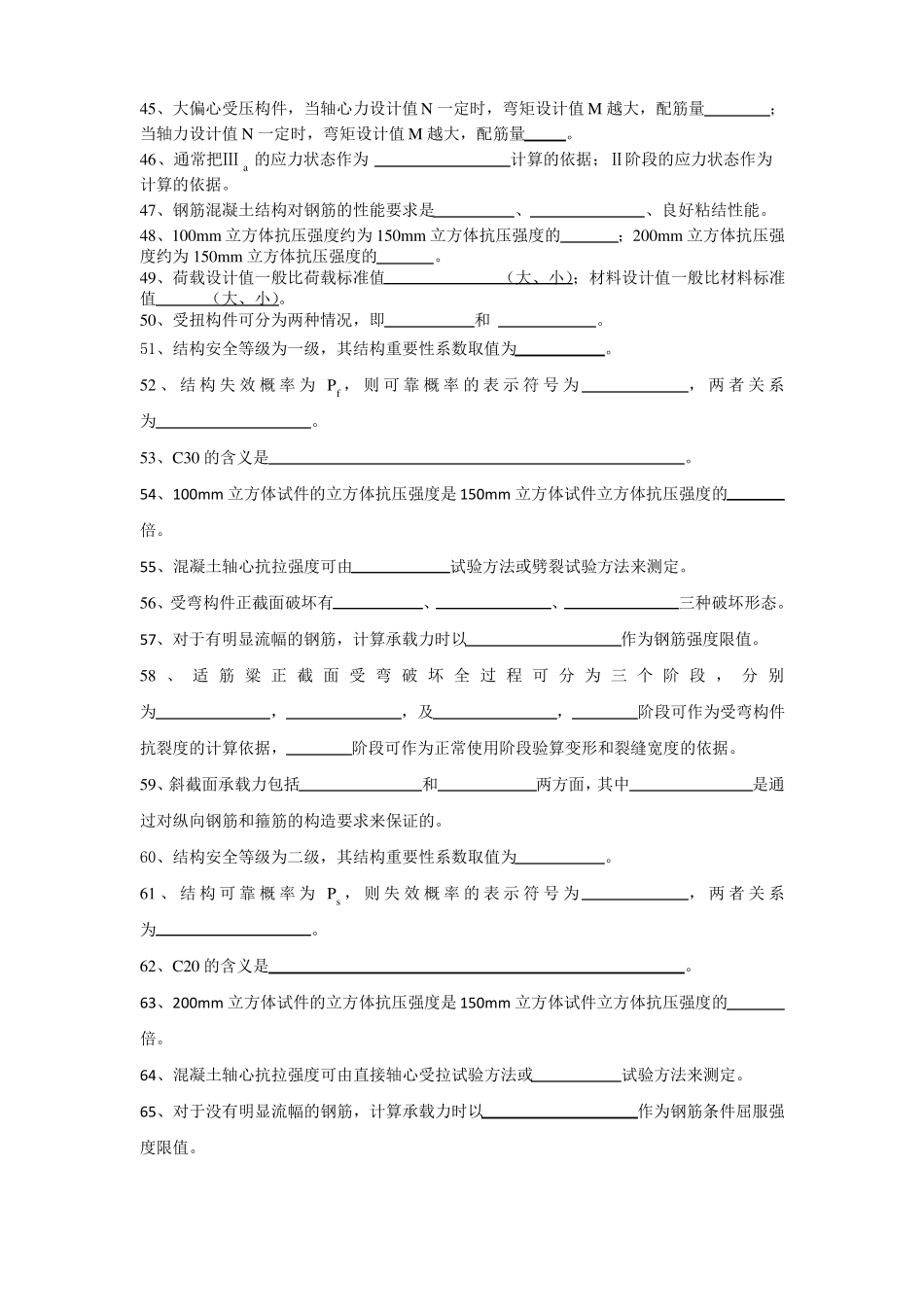 混凝土结构——土木工程学位考试参考资料_第3页