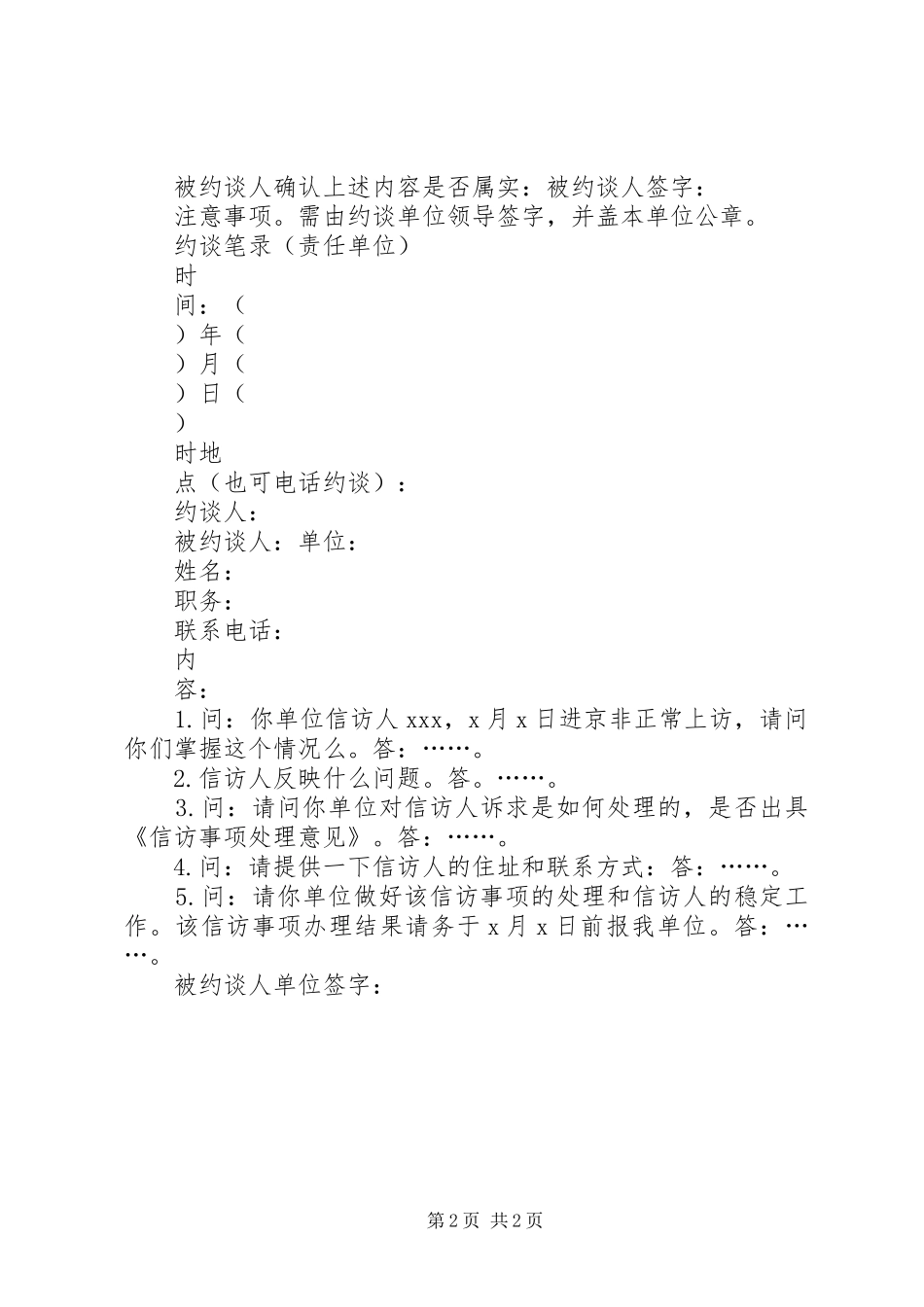 进京非访1办理情况报告(属地)_第2页