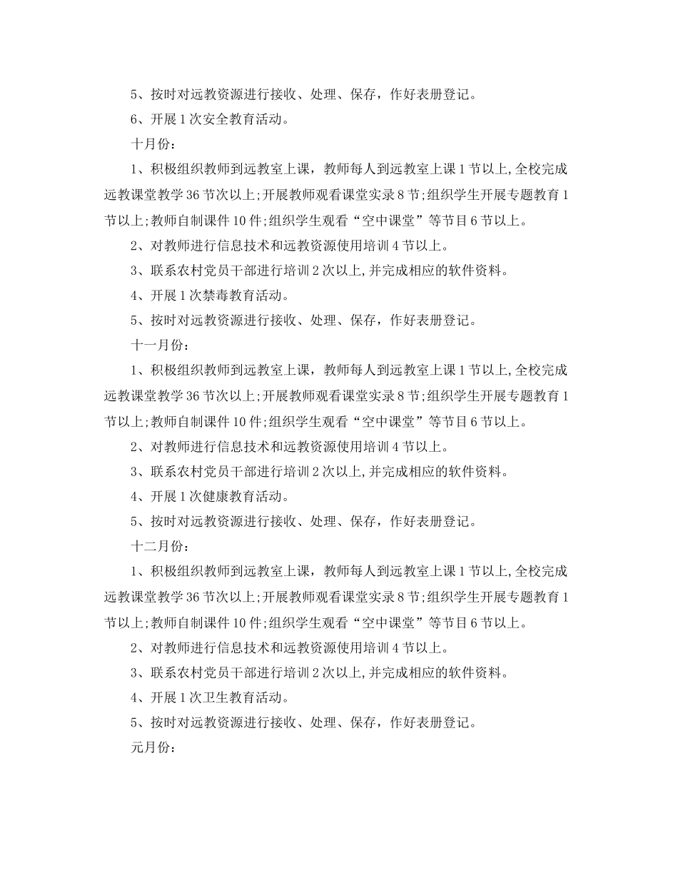 农村小学秋期学校工作计划 _第2页