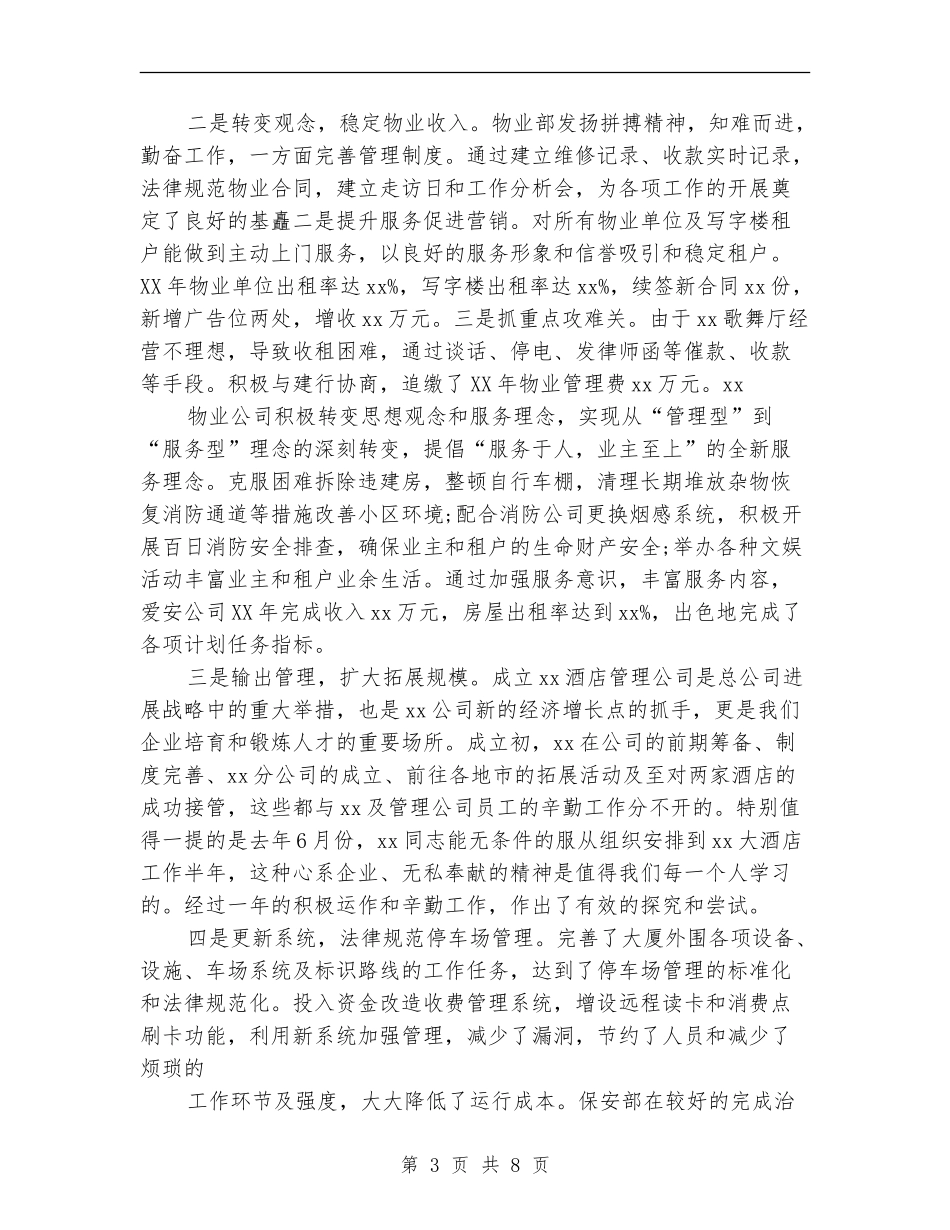 市场营销上半年工作总结_第3页