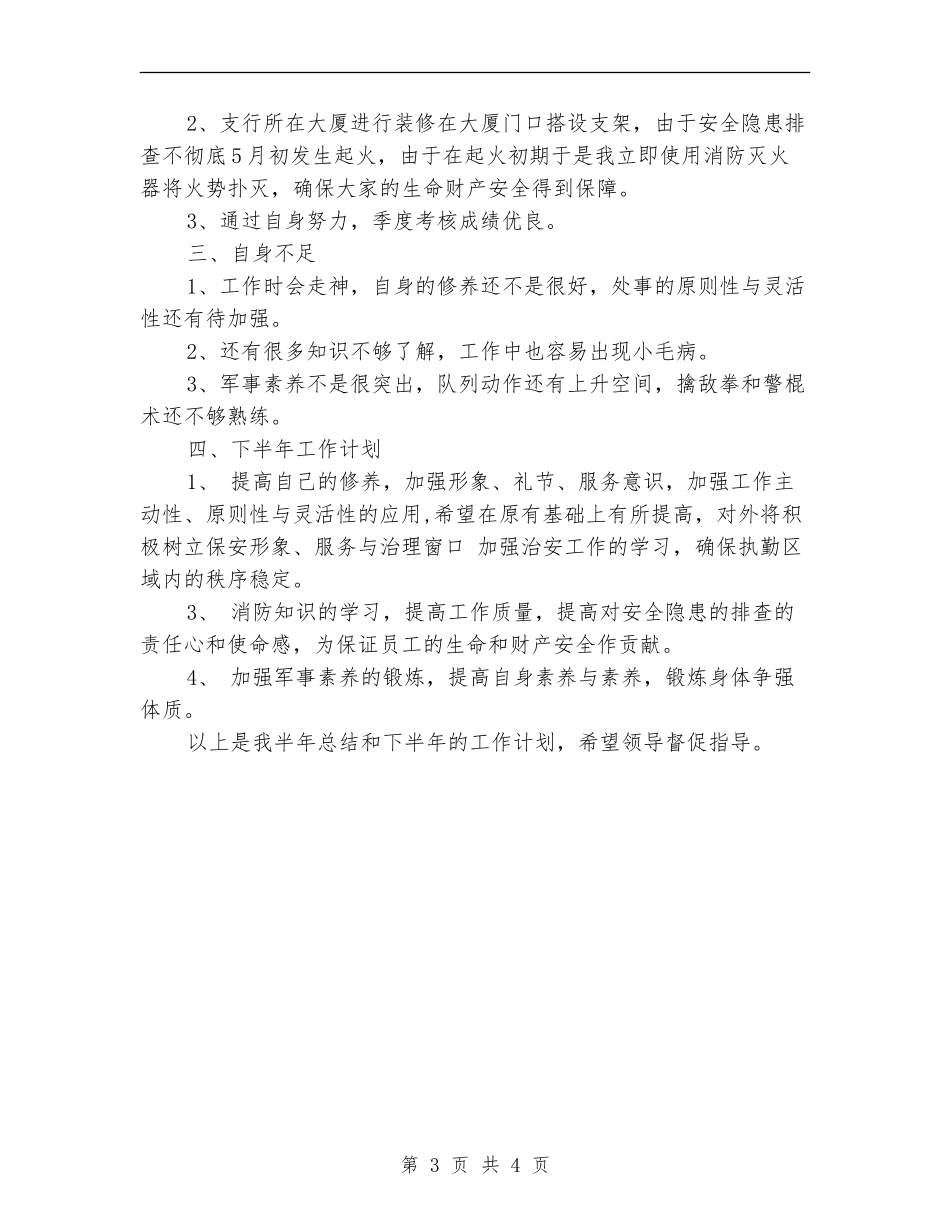 2024年银行安保年度工作计划_第3页