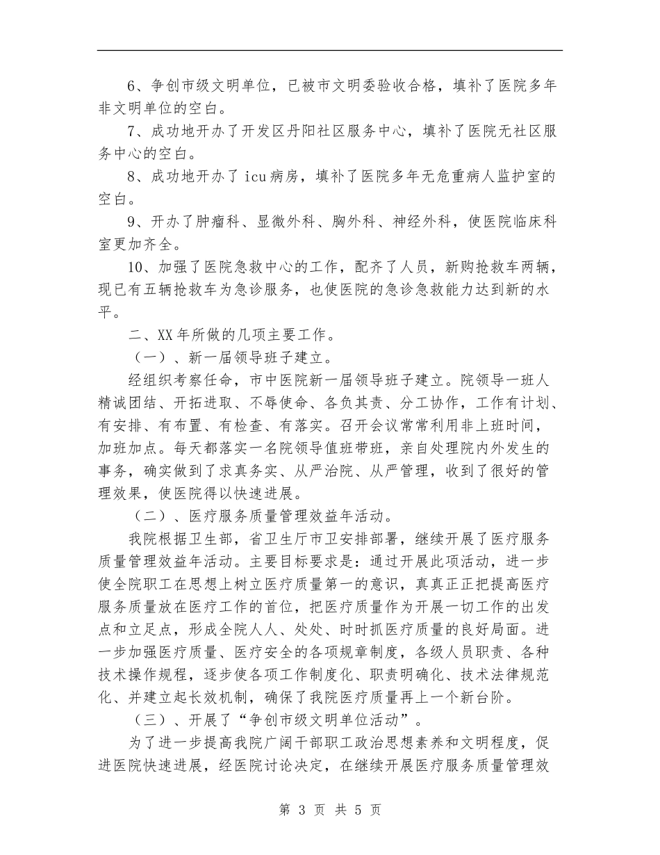 2024年10月市中医院工作总结范文_第3页