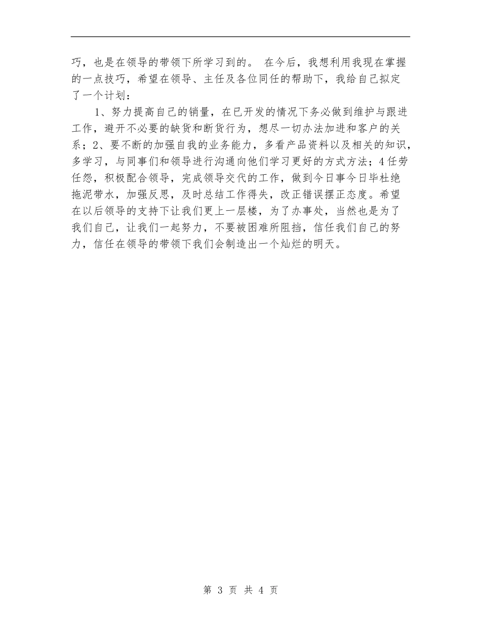 最新医药代表个人工作总结_第3页