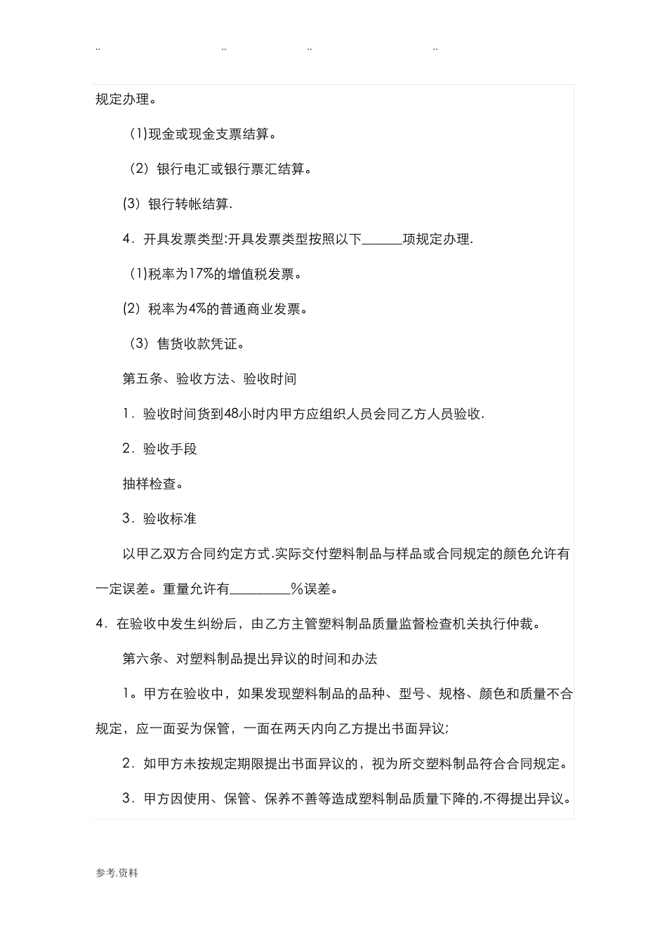 塑料制品购销合同范本_第3页