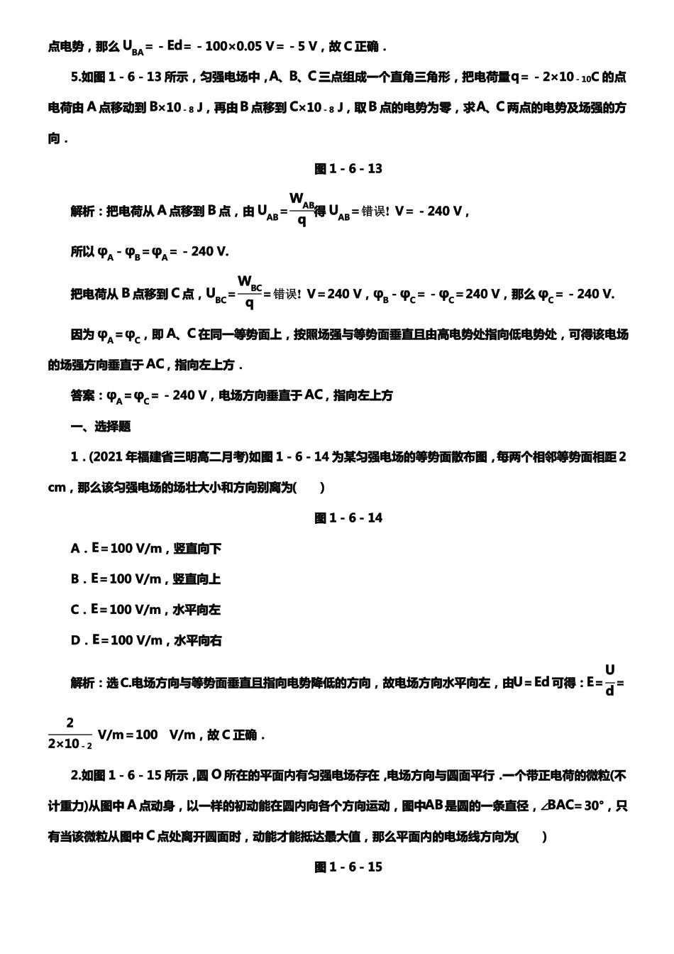 电势差和电场强度练习题答案_第2页