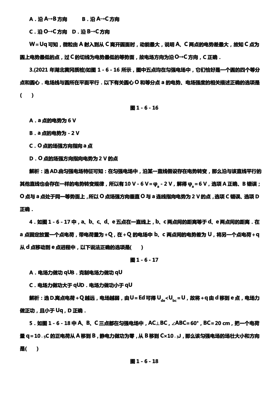 电势差和电场强度练习题答案_第3页