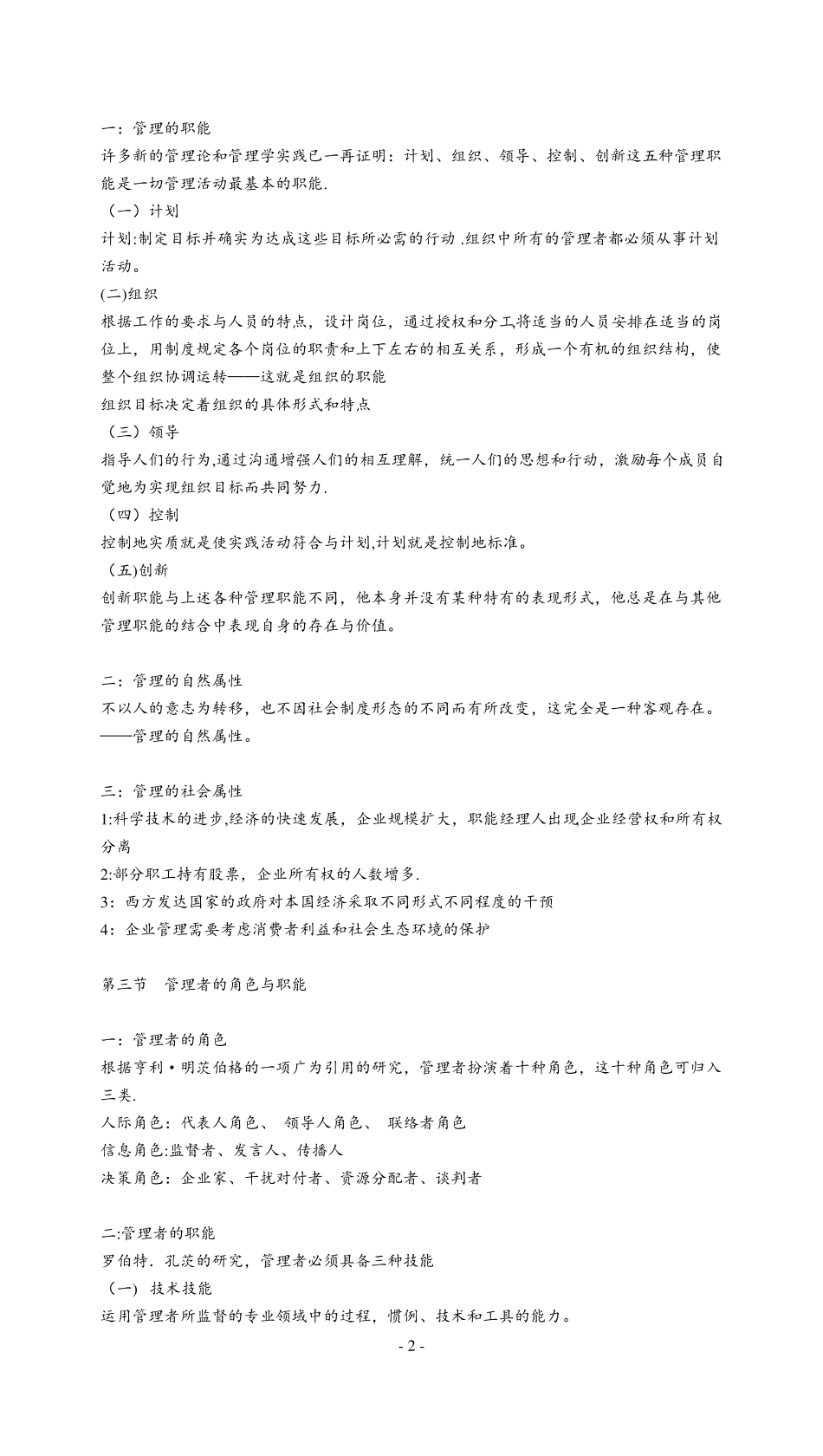 周三多管理学原理与方法_第2页