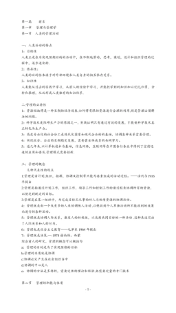 周三多管理学原理与方法