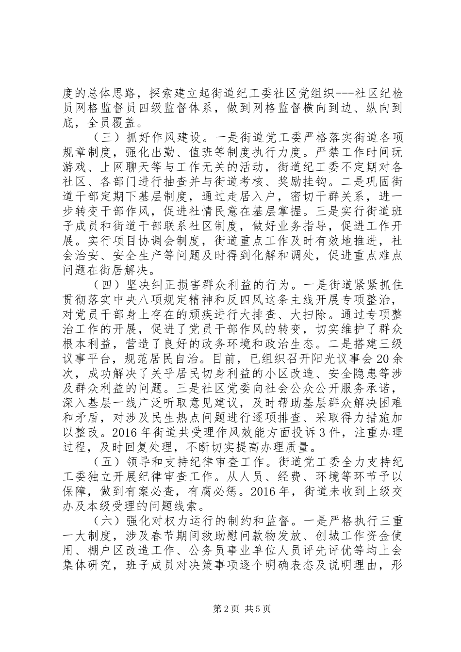 落实两个责任情况汇报_第2页