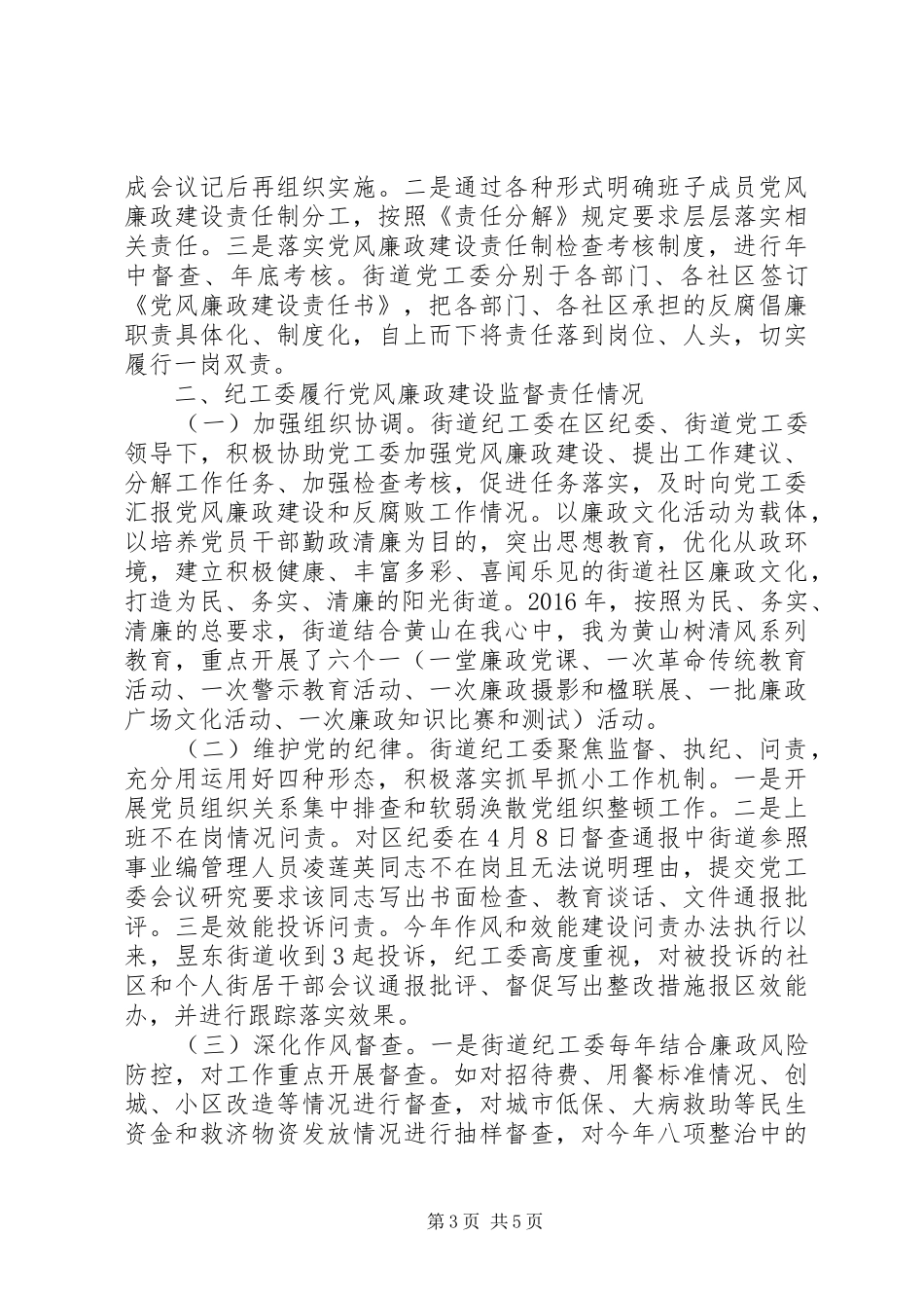 落实两个责任情况汇报_第3页