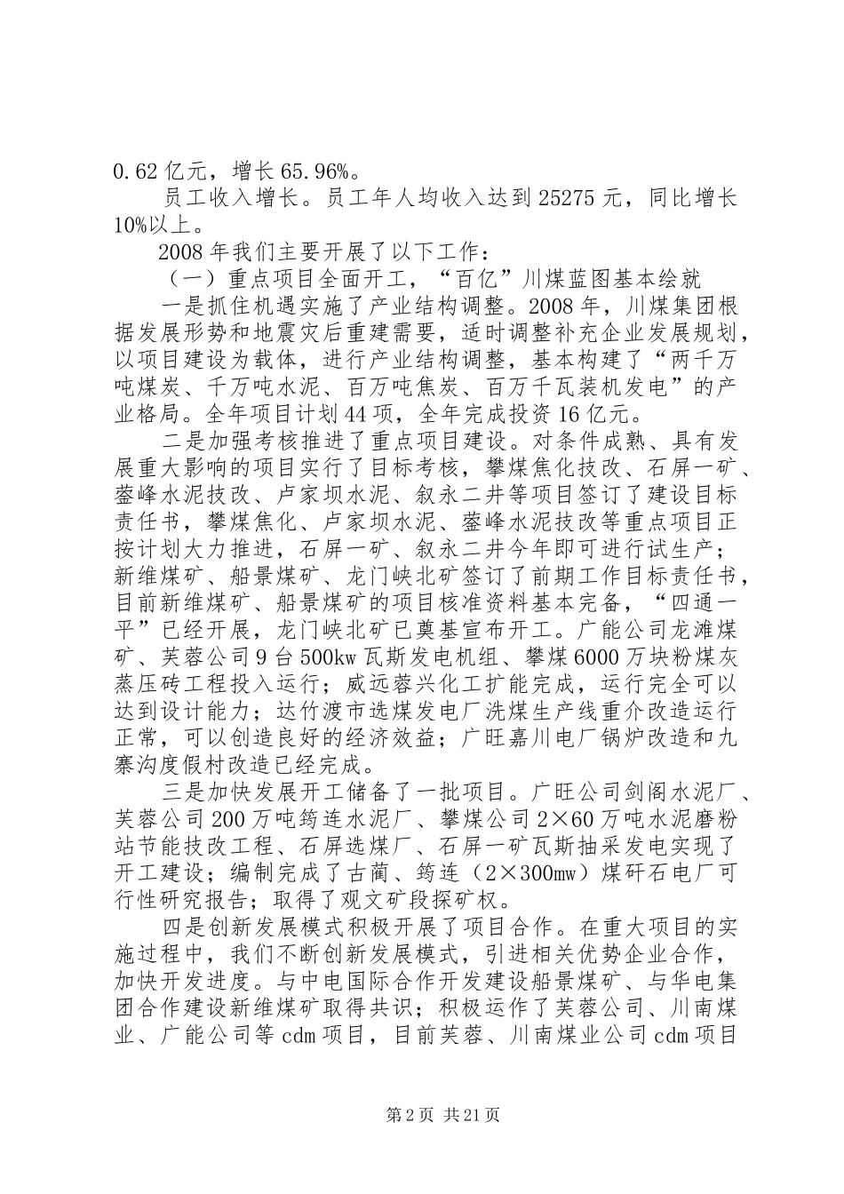 煤矿工作会报告_第2页