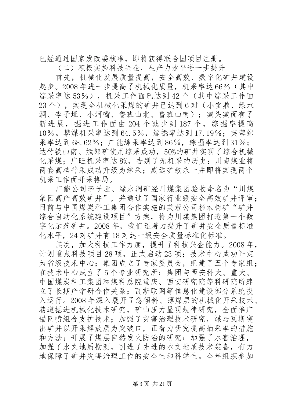 煤矿工作会报告_第3页