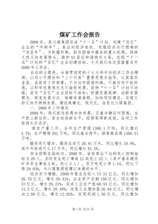 煤矿工作会报告