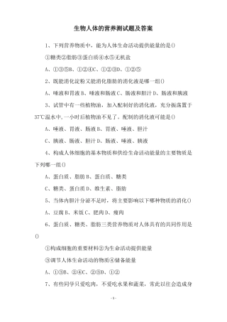 生物人体的营养测试题及答案