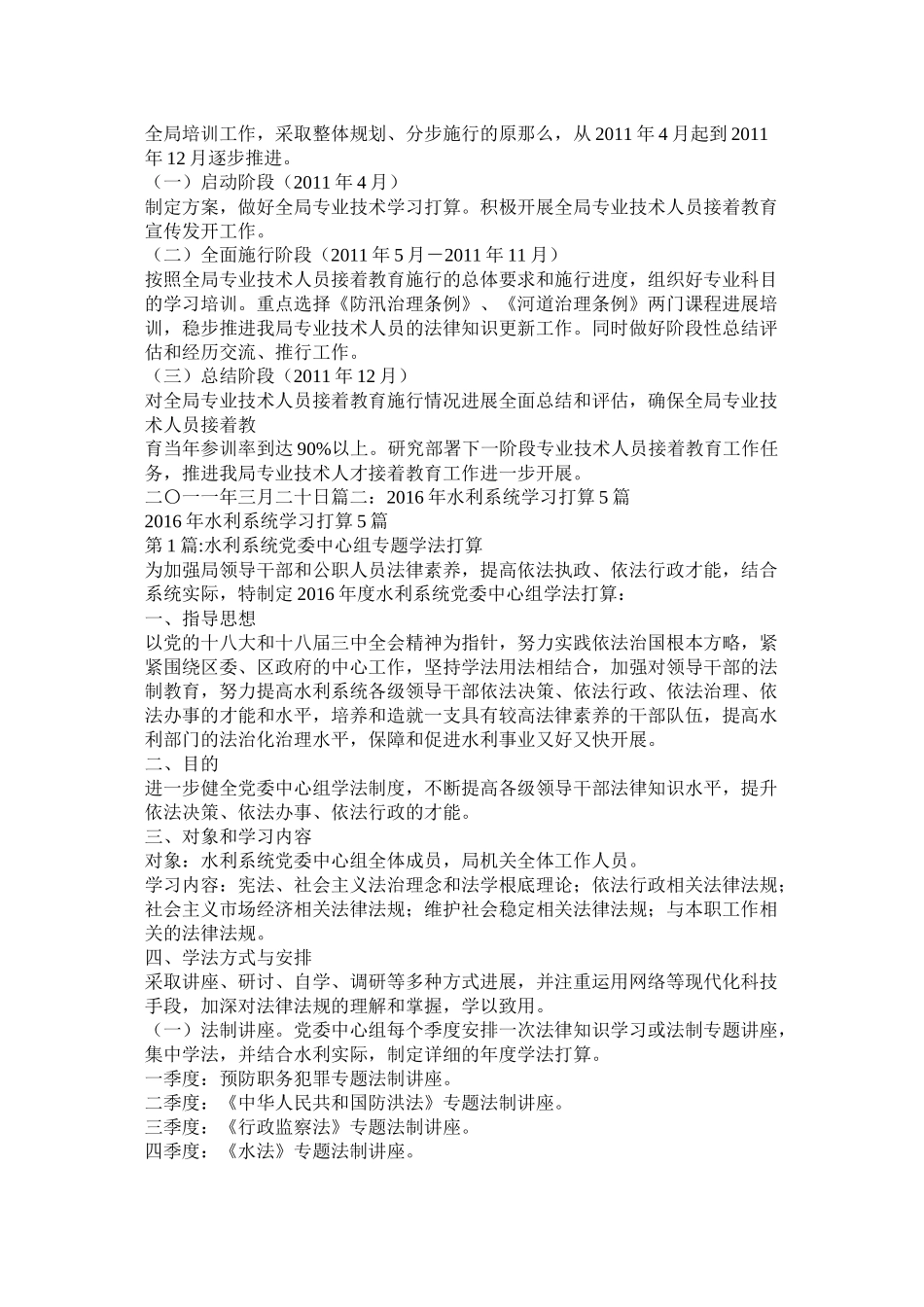 区水利局公务员学法培训计划参考_第2页