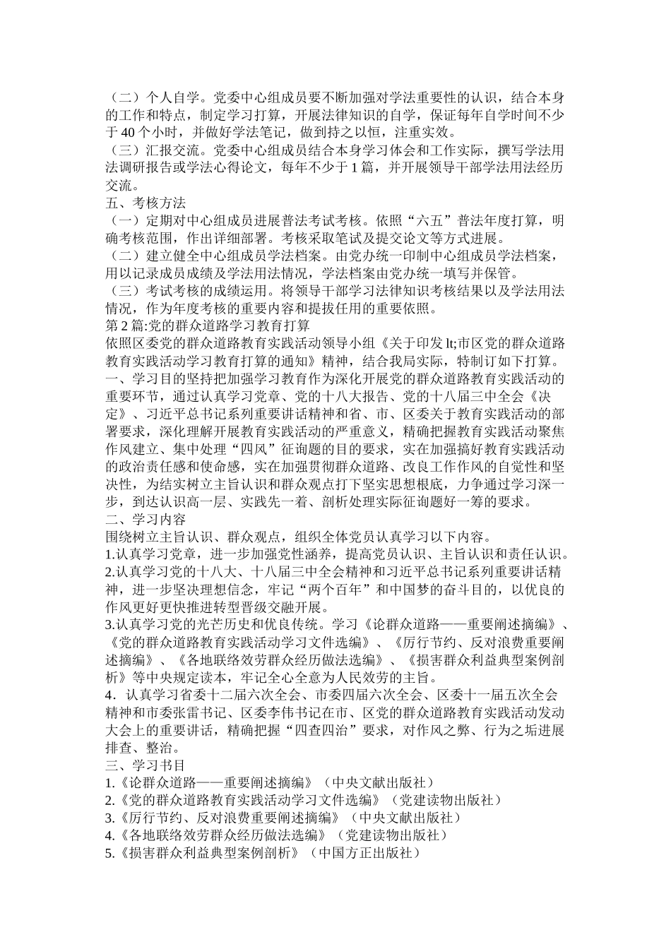 区水利局公务员学法培训计划参考_第3页